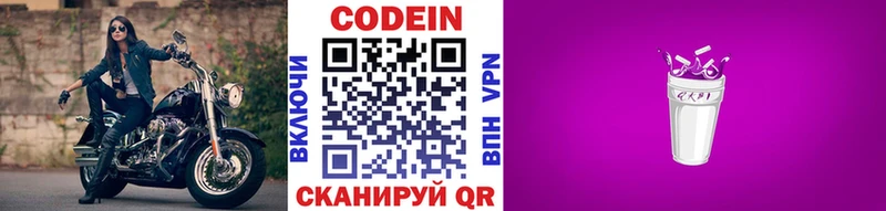 Codein напиток Lean (лин)  Купить  Тогучин 
